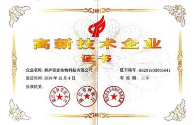 高新技術企業(yè)證書